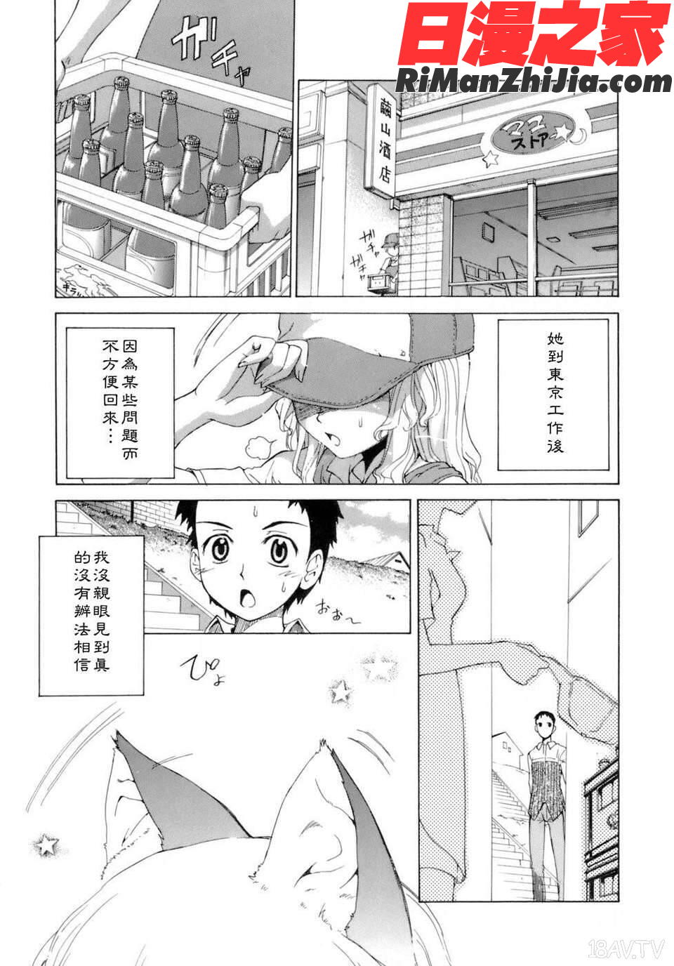 花粉少女注意報！漫画 免费阅读 整部漫画 176.jpg