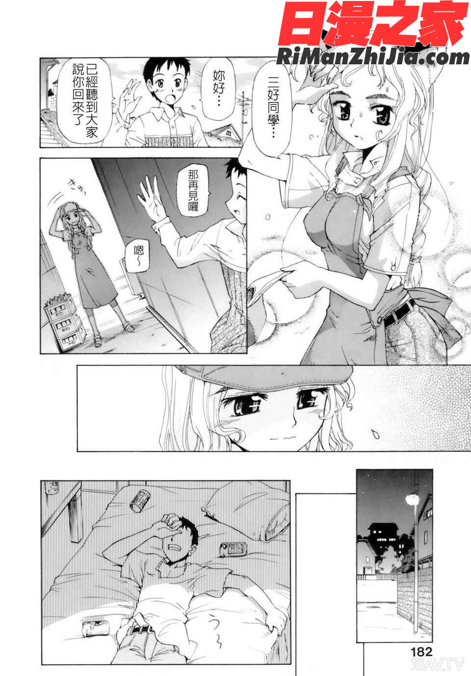 花粉少女注意報！漫画 免费阅读 整部漫画 177.jpg