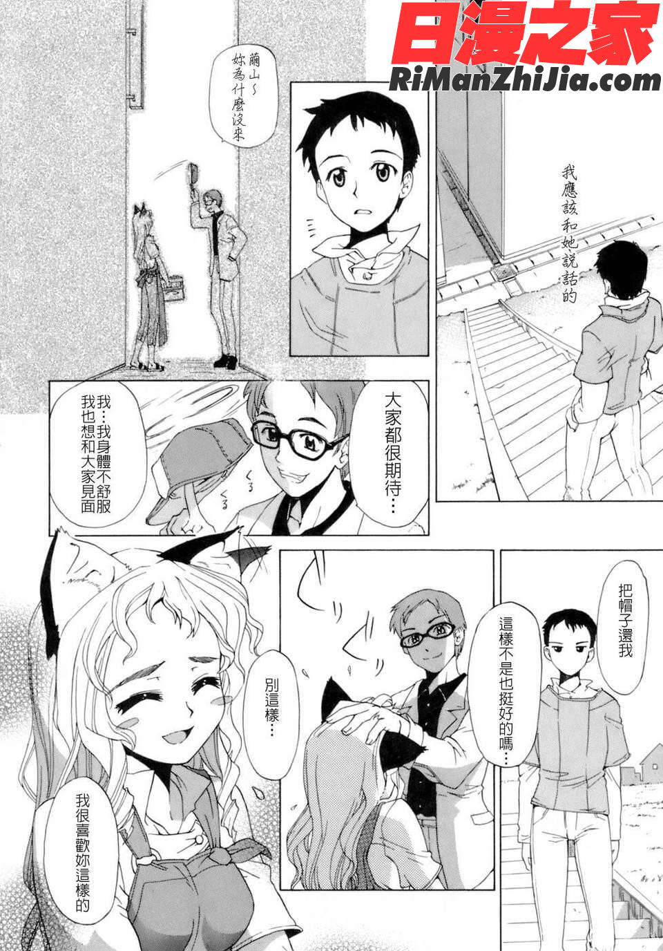 花粉少女注意報！漫画 免费阅读 整部漫画 179.jpg