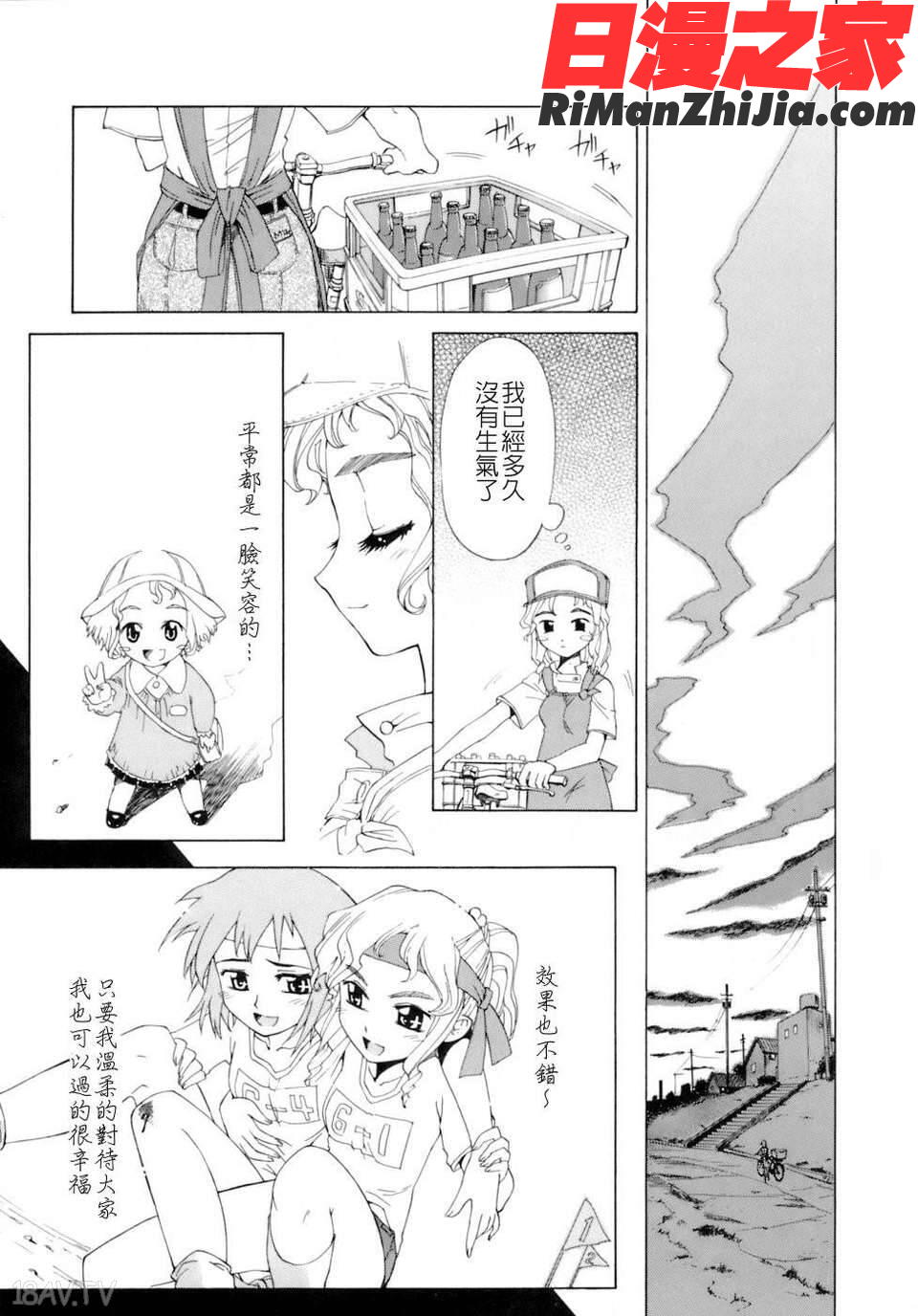 花粉少女注意報！漫画 免费阅读 整部漫画 182.jpg