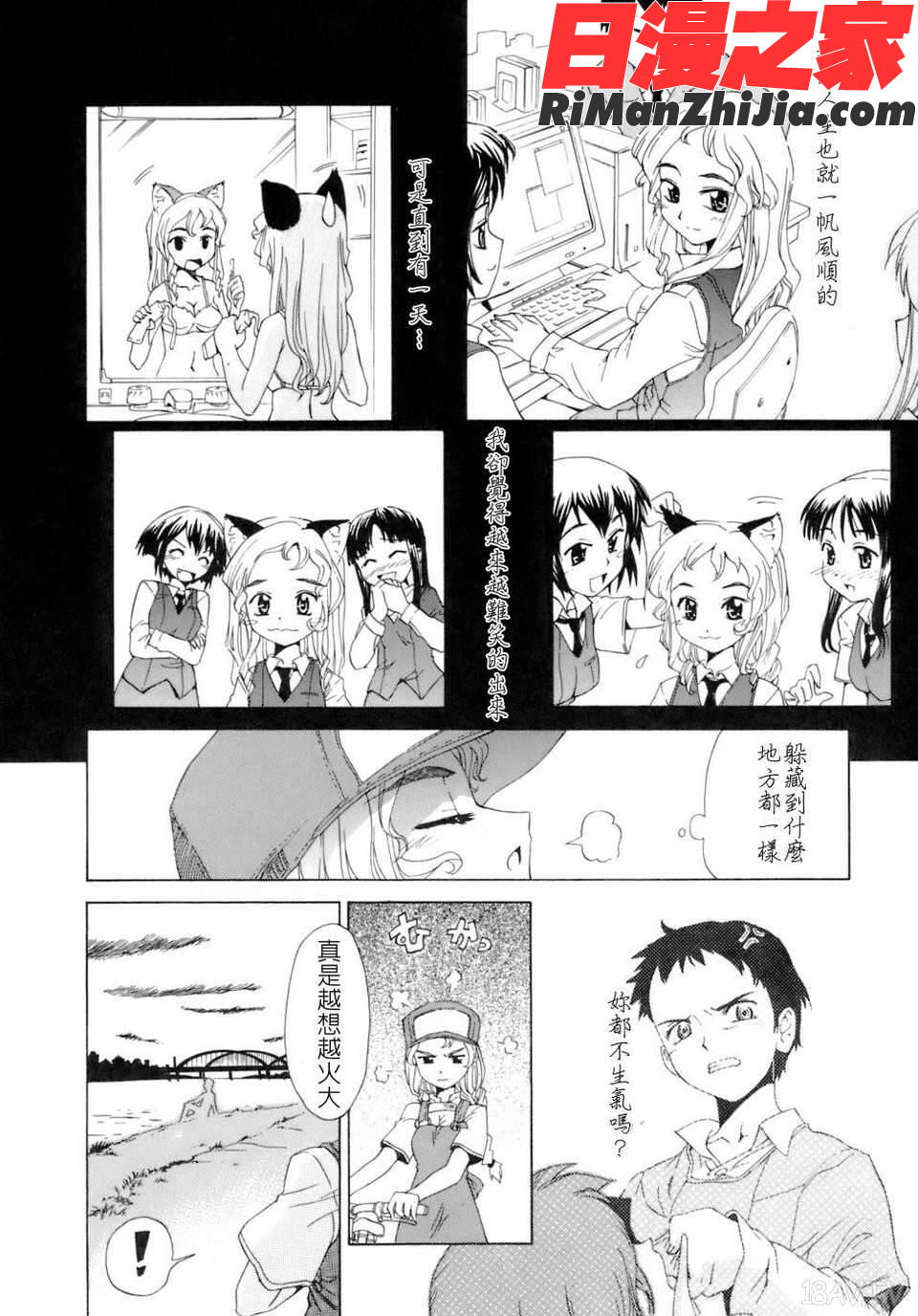 花粉少女注意報！漫画 免费阅读 整部漫画 183.jpg