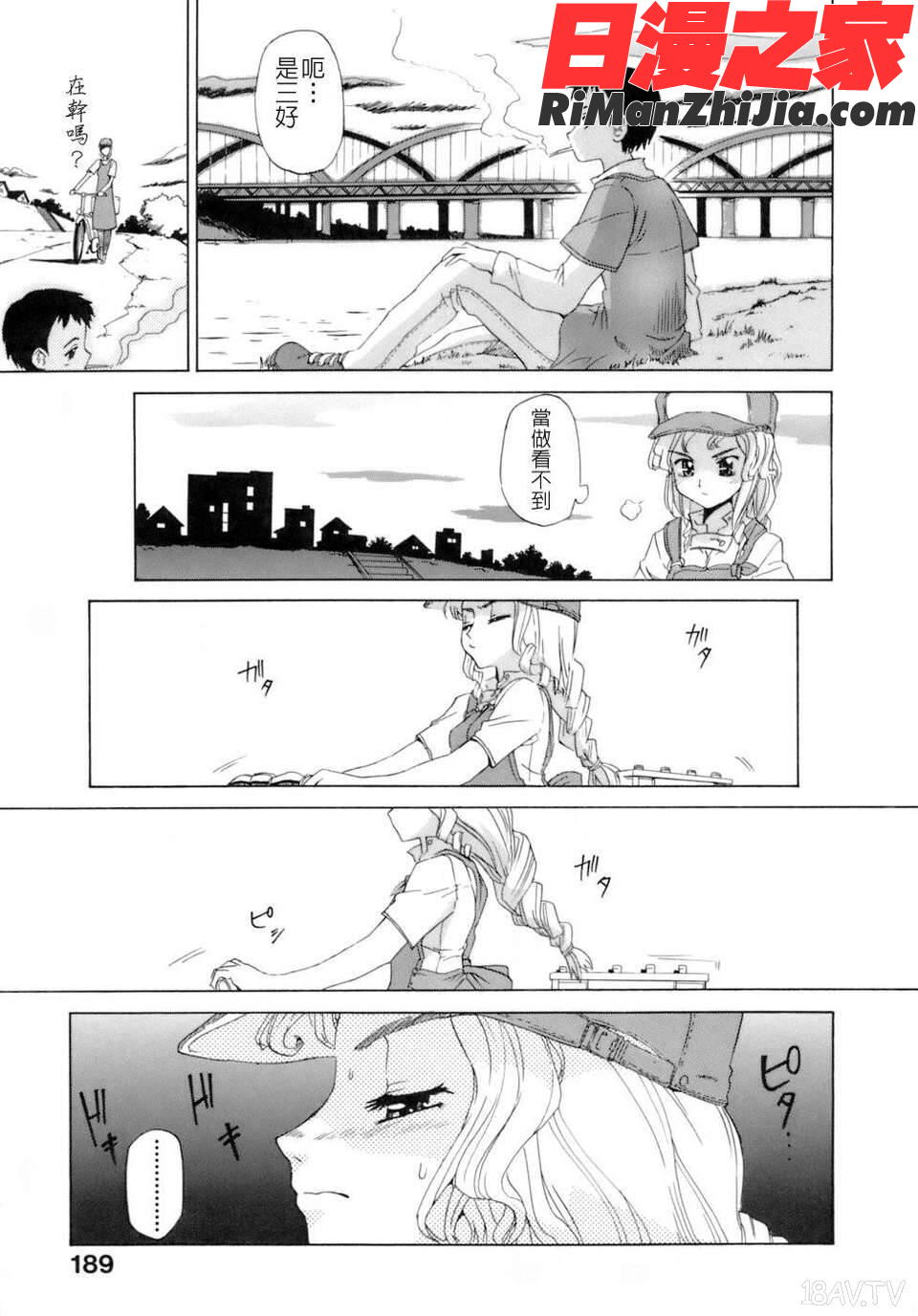 花粉少女注意報！漫画 免费阅读 整部漫画 184.jpg