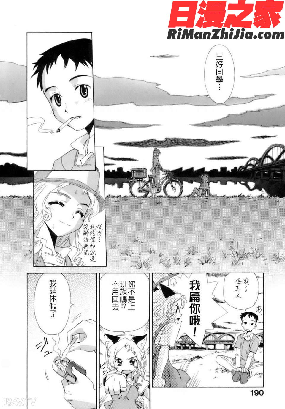 花粉少女注意報！漫画 免费阅读 整部漫画 185.jpg