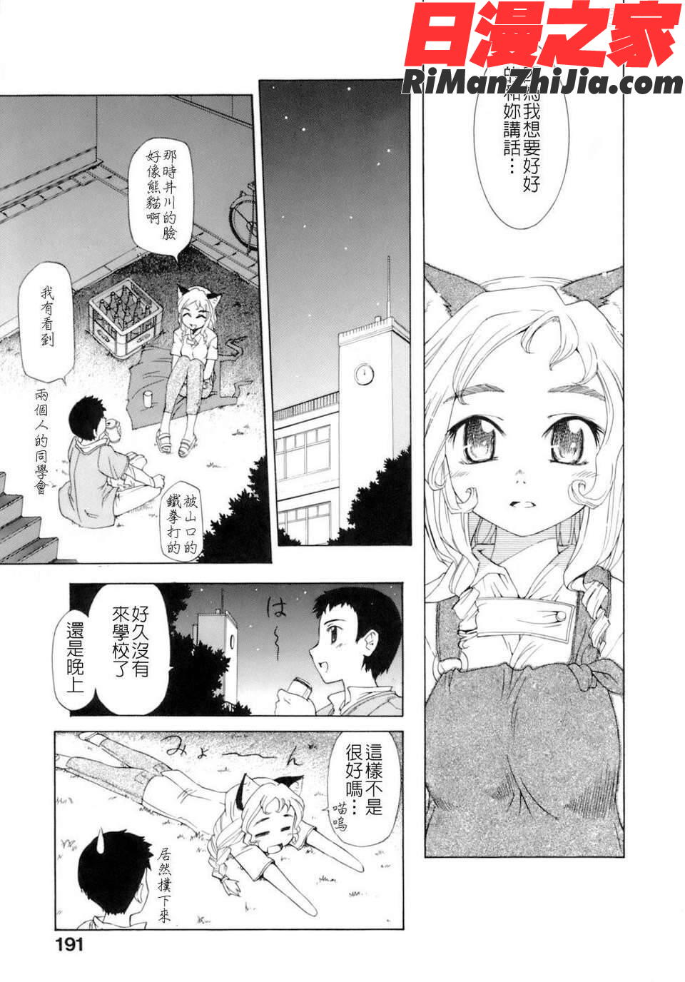 花粉少女注意報！漫画 免费阅读 整部漫画 186.jpg