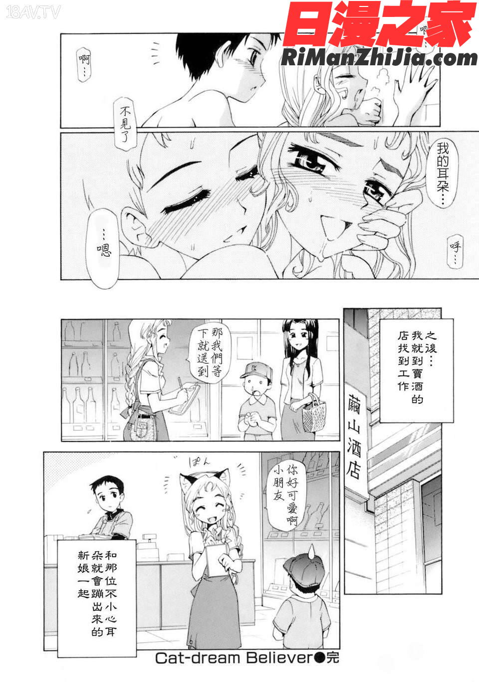 花粉少女注意報！漫画 免费阅读 整部漫画 193.jpg