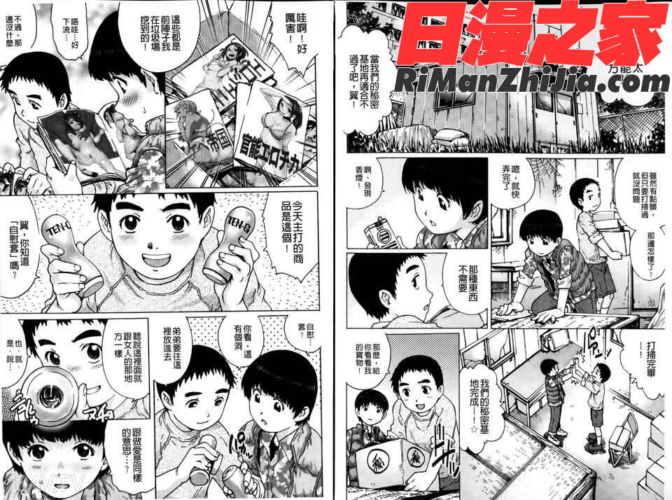 童貞マニュアル漫画 免费阅读 整部漫画 30.jpg