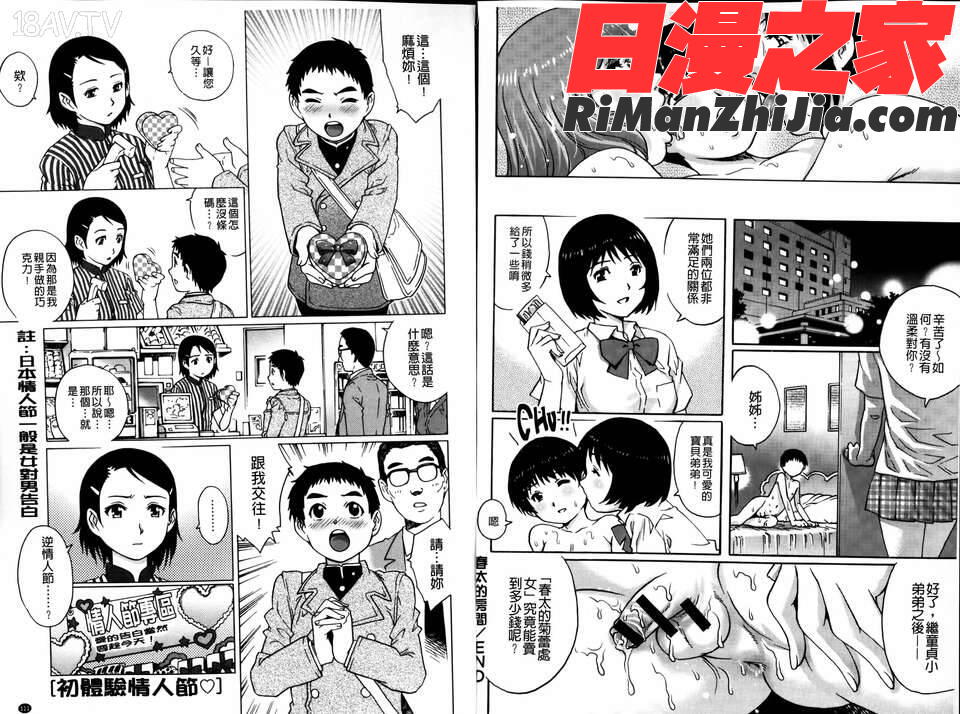 童貞マニュアル漫画 免费阅读 整部漫画 57.jpg