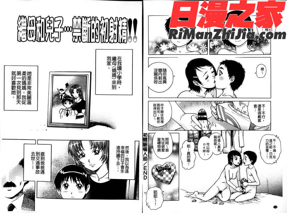 童貞マニュアル漫画 免费阅读 整部漫画 67.jpg