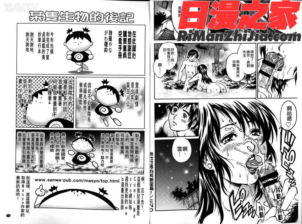 童貞マニュアル漫画 免费阅读 整部漫画 83.jpg