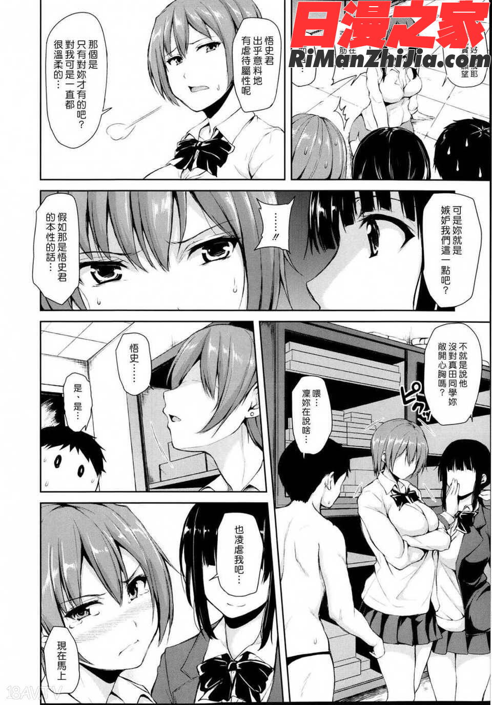 残念なヒロインたち漫画 免费阅读 整部漫画 95.jpg