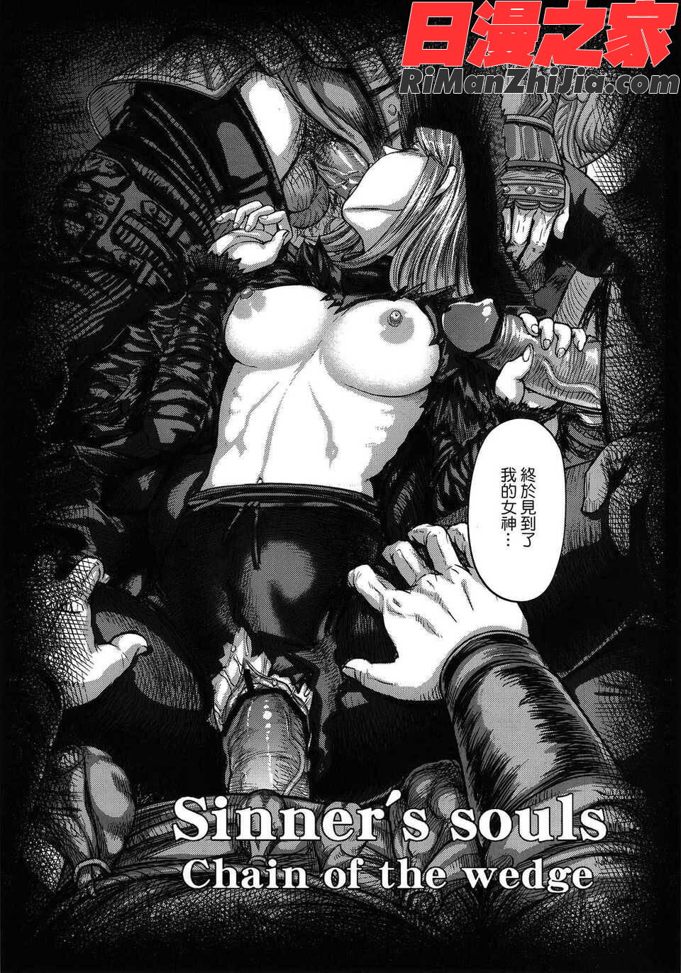 傾向Sinnerssouls-Chainofthewedge-(デモンズソウル漫画 免费阅读 整部漫画 6.jpg
