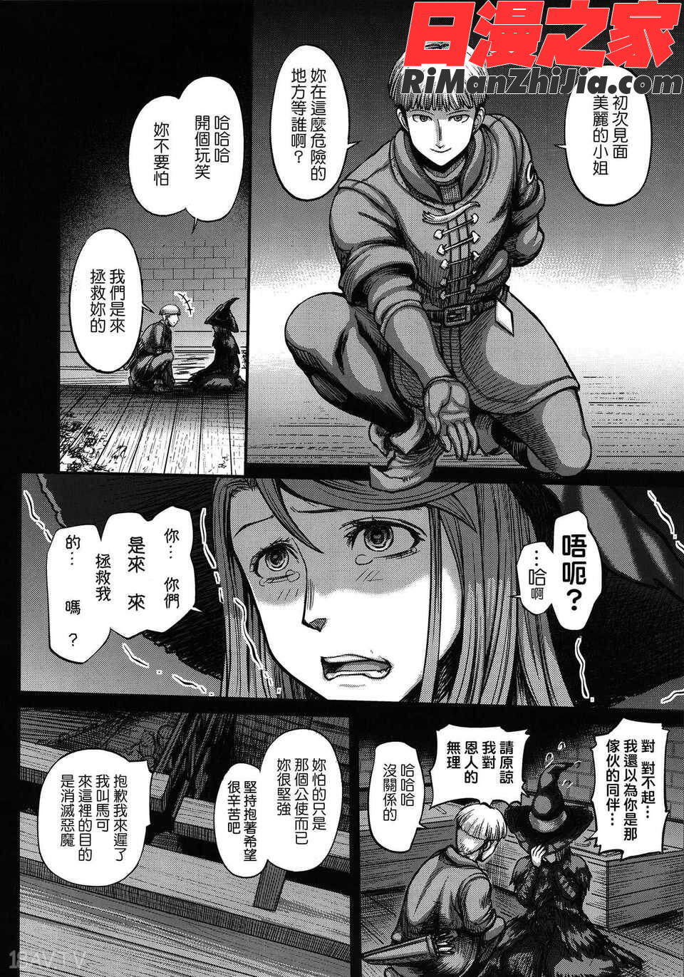 傾向Sinnerssouls-Chainofthewedge-(デモンズソウル漫画 免费阅读 整部漫画 19.jpg