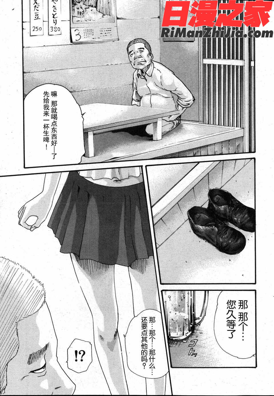 第01-03話漫画 免费阅读 整部漫画 7.jpg