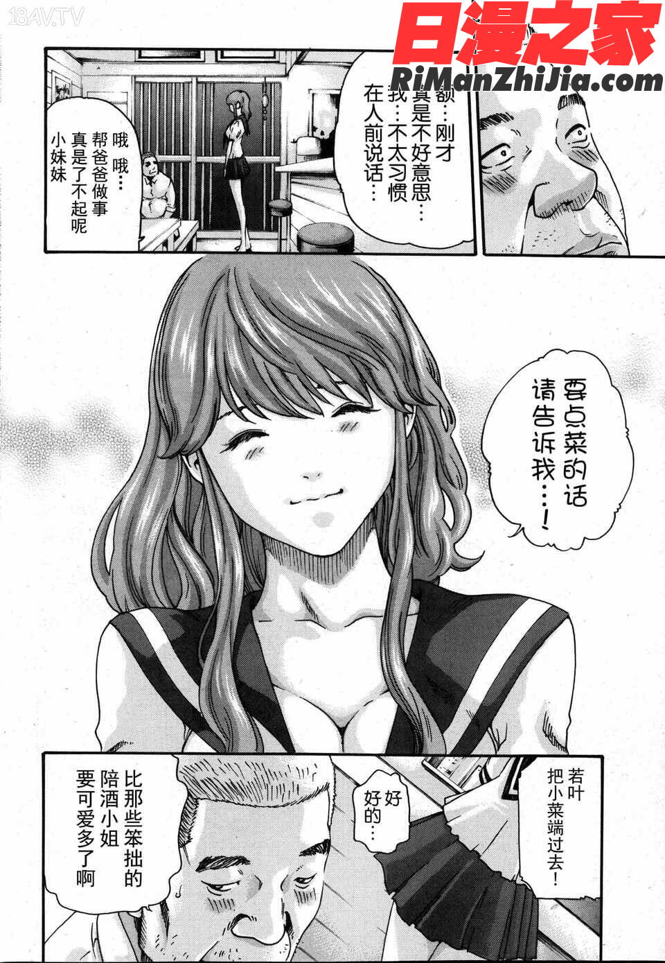 第01-03話漫画 免费阅读 整部漫画 8.jpg