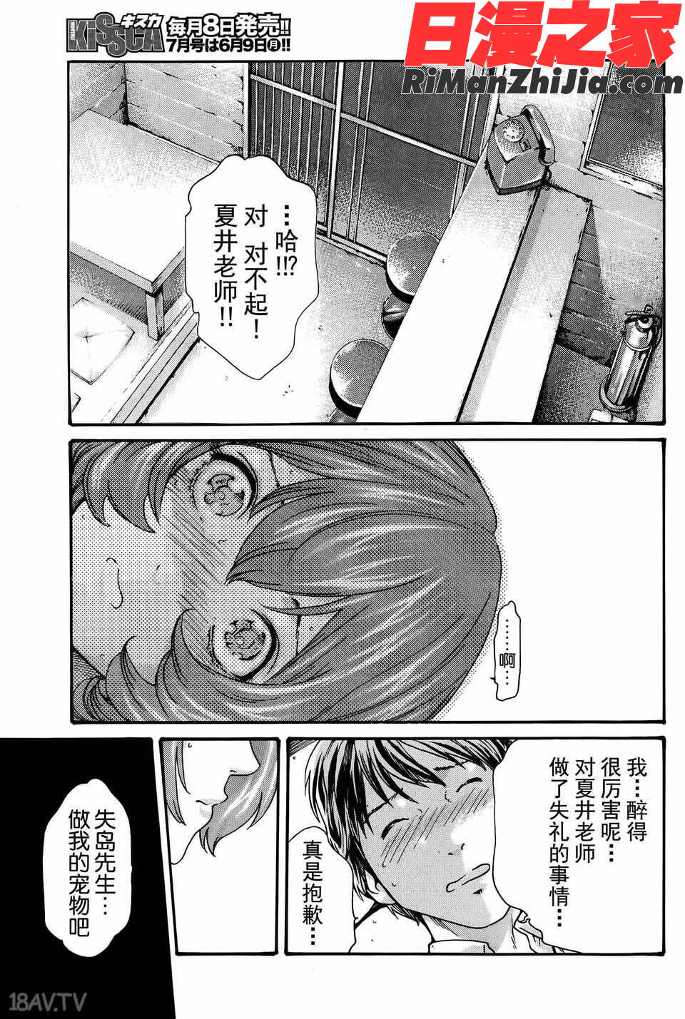 第01-03話漫画 免费阅读 整部漫画 69.jpg