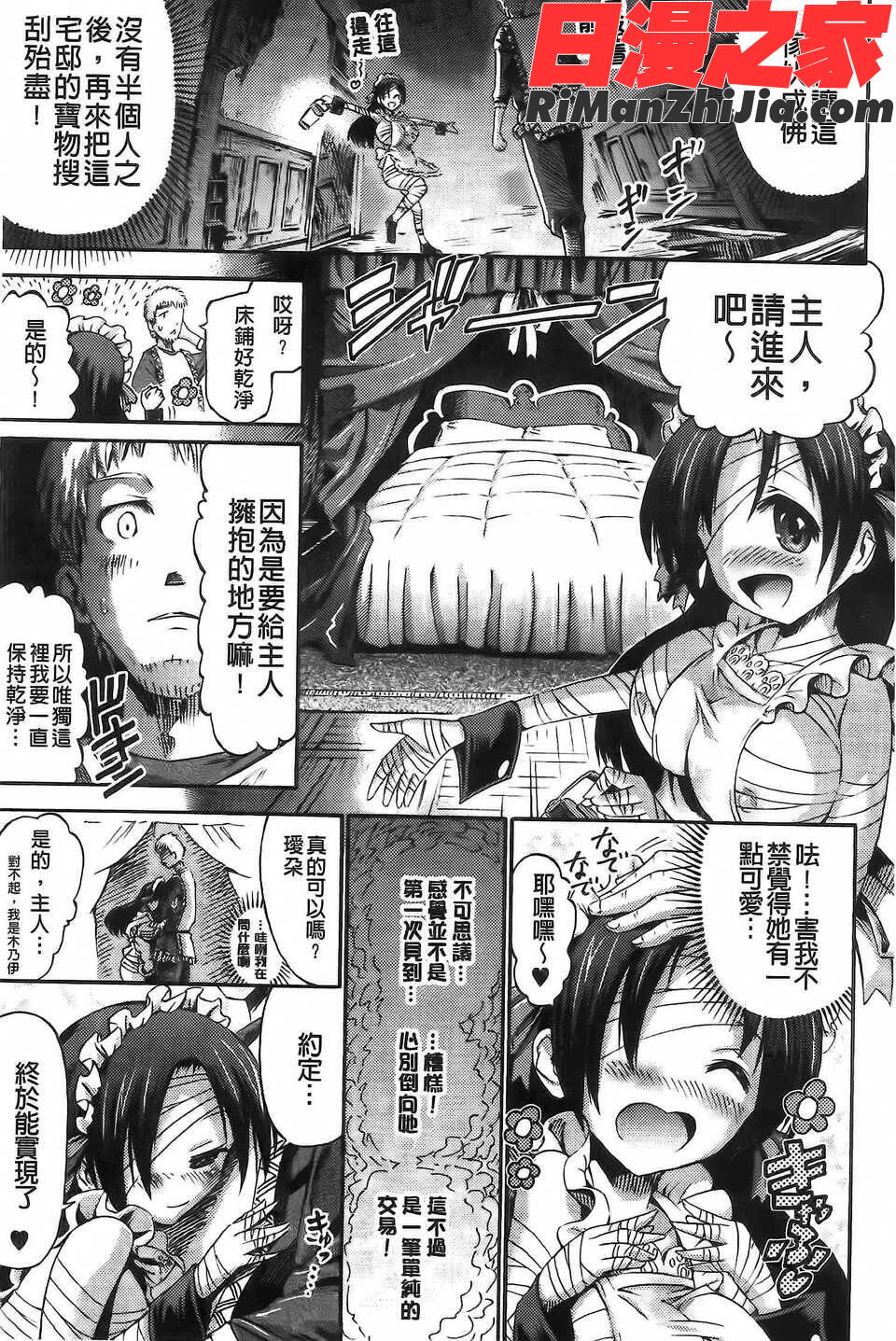 アンリアルシンドローム～非現実乙女愛好症候群～漫画 免费阅读 整部漫画 70.jpg