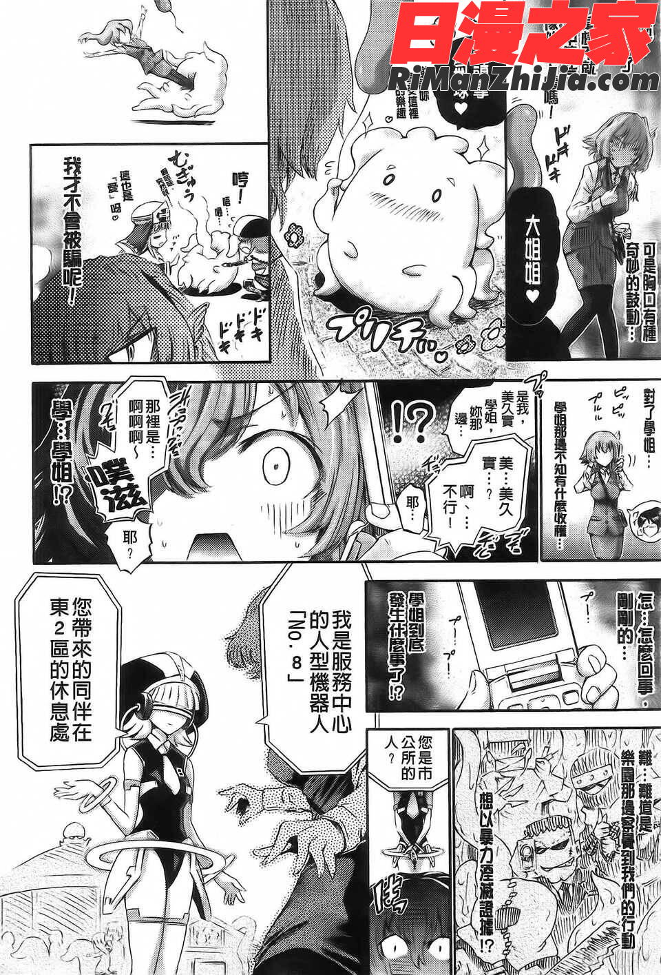 アンリアルシンドローム～非現実乙女愛好症候群～漫画 免费阅读 整部漫画 109.jpg