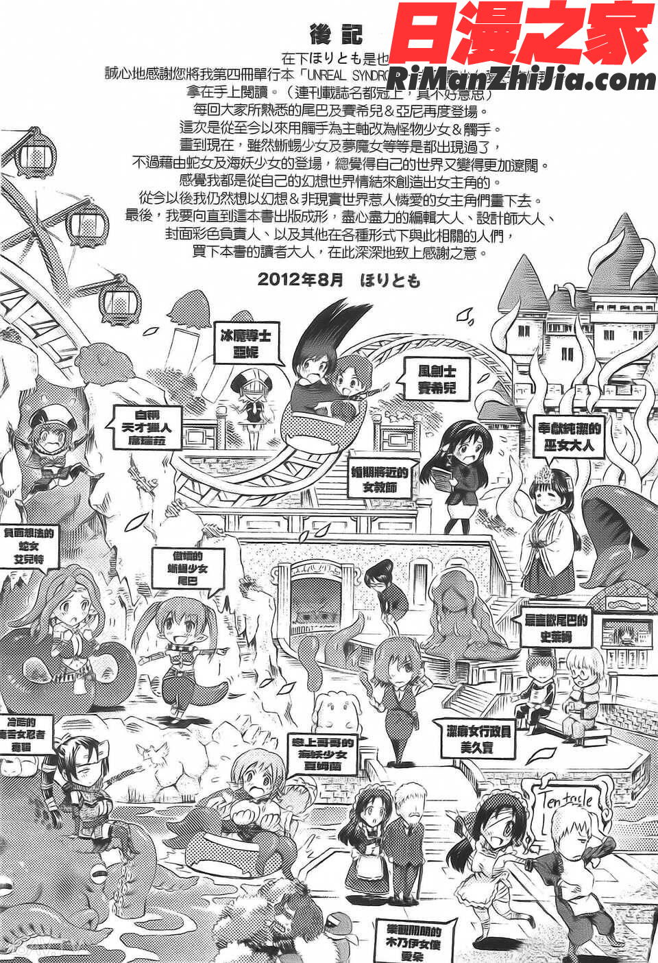 アンリアルシンドローム～非現実乙女愛好症候群～漫画 免费阅读 整部漫画 196.jpg