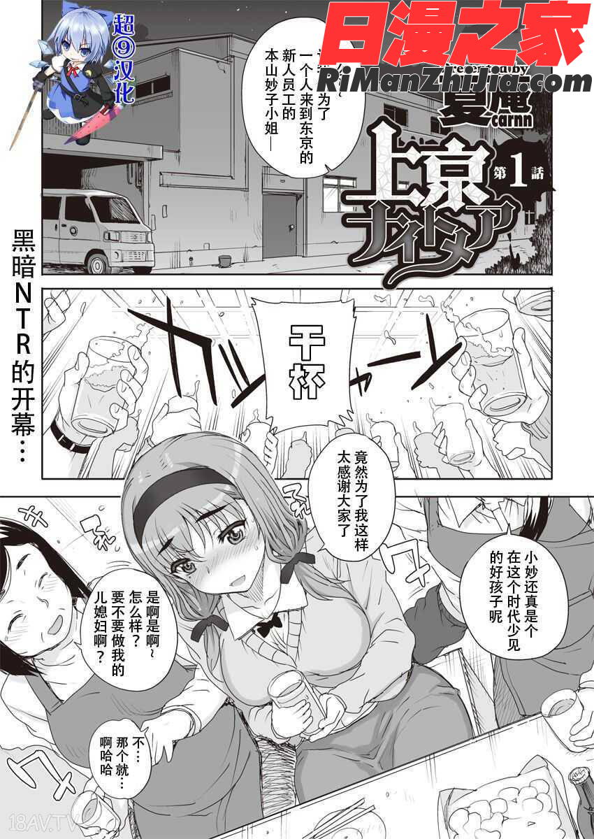 【超⑨汉化】上京ナイトメア全漫画 免费阅读 整部漫画 1.jpg