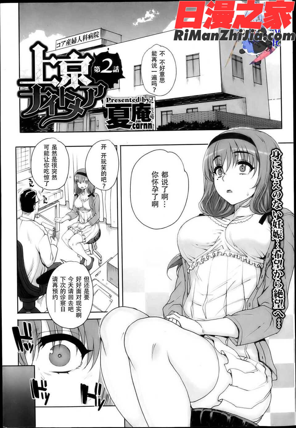 【超⑨汉化】上京ナイトメア全漫画 免费阅读 整部漫画 19.jpg