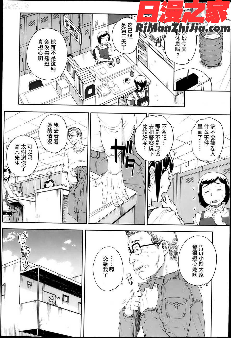 【超⑨汉化】上京ナイトメア全漫画 免费阅读 整部漫画 20.jpg