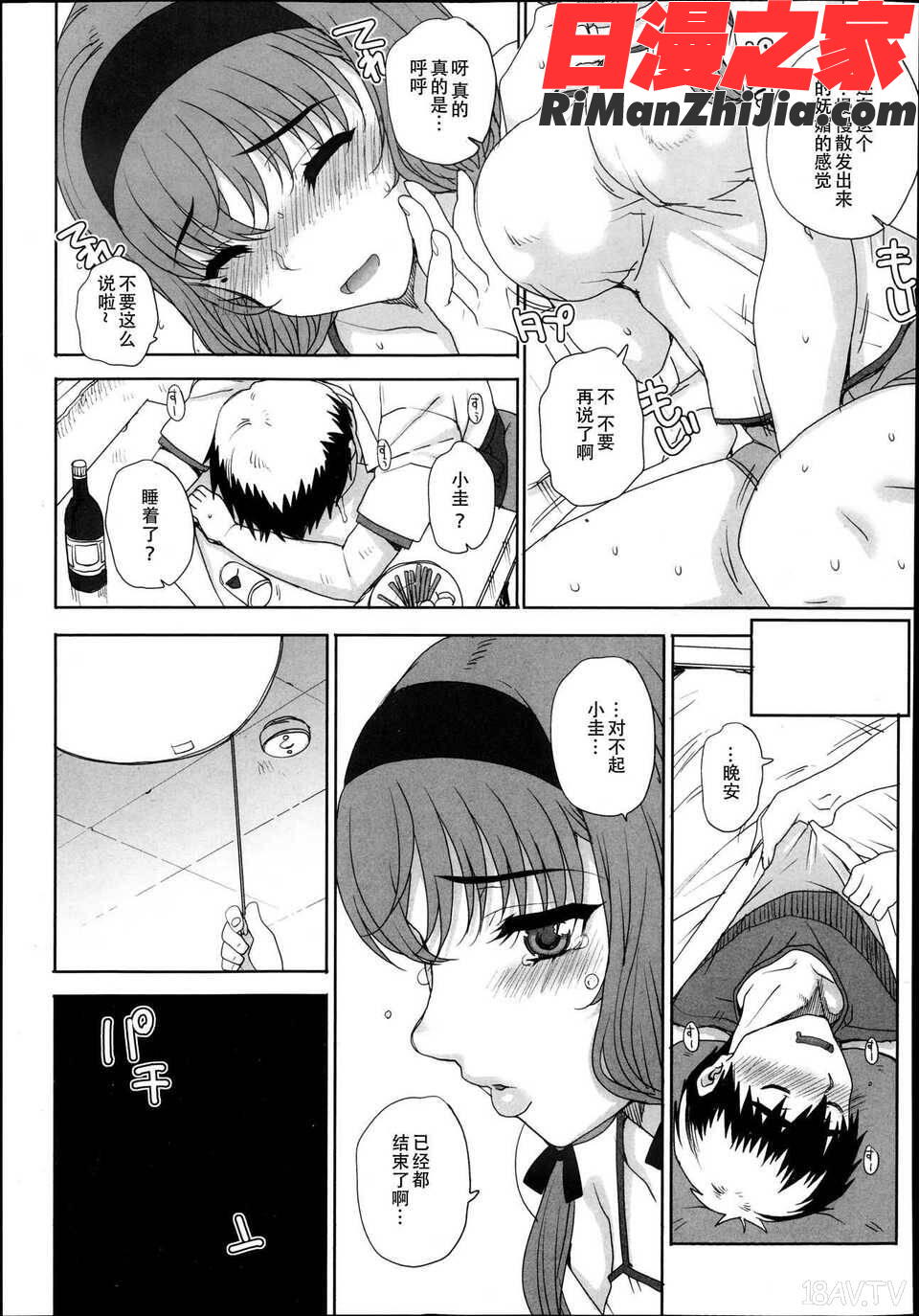 【超⑨汉化】上京ナイトメア全漫画 免费阅读 整部漫画 70.jpg