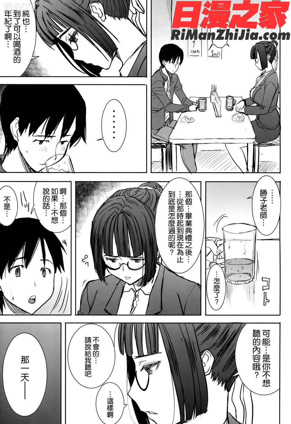 瀬勝子プラス再会…漫画 免费阅读 整部漫画 10.jpg