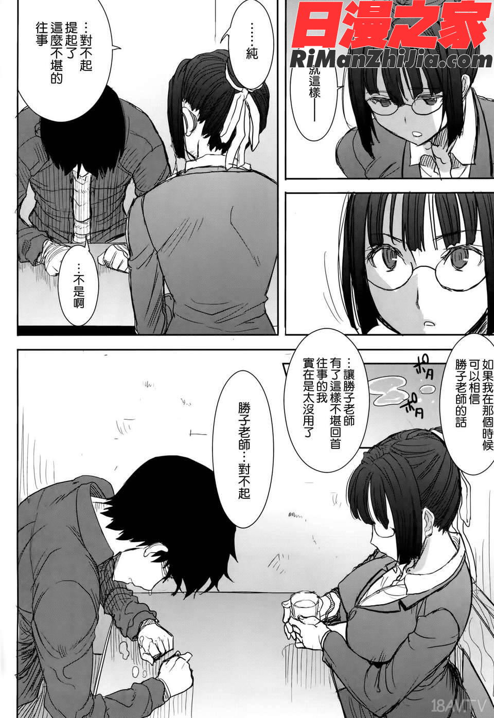 瀬勝子プラス再会…漫画 免费阅读 整部漫画 25.jpg