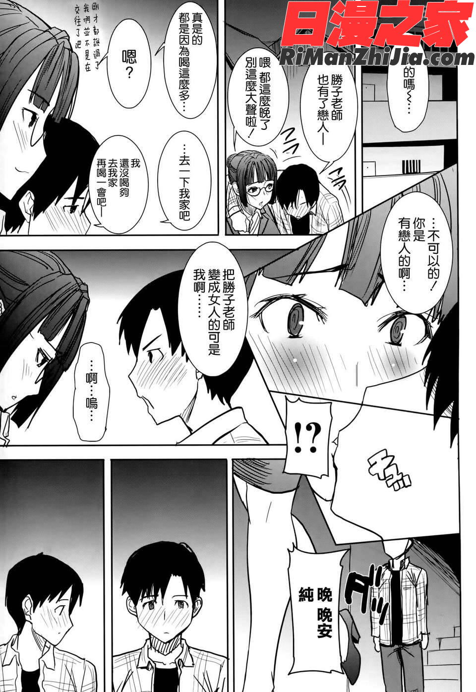 瀬勝子プラス再会…漫画 免费阅读 整部漫画 52.jpg