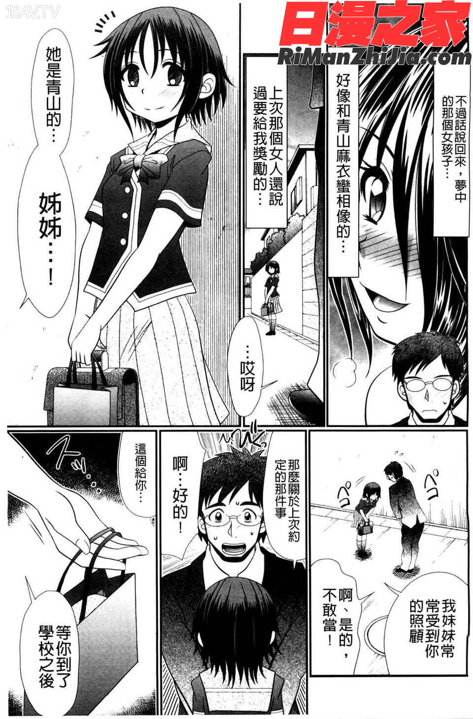 被虐教室漫画 免费阅读 整部漫画 80.jpg