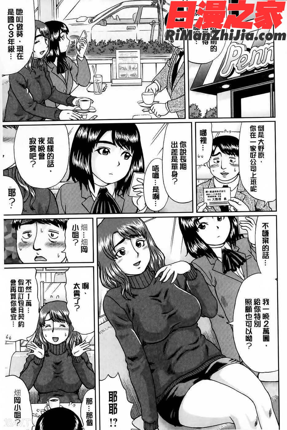 童貞卒業漫画 免费阅读 整部漫画 24.jpg