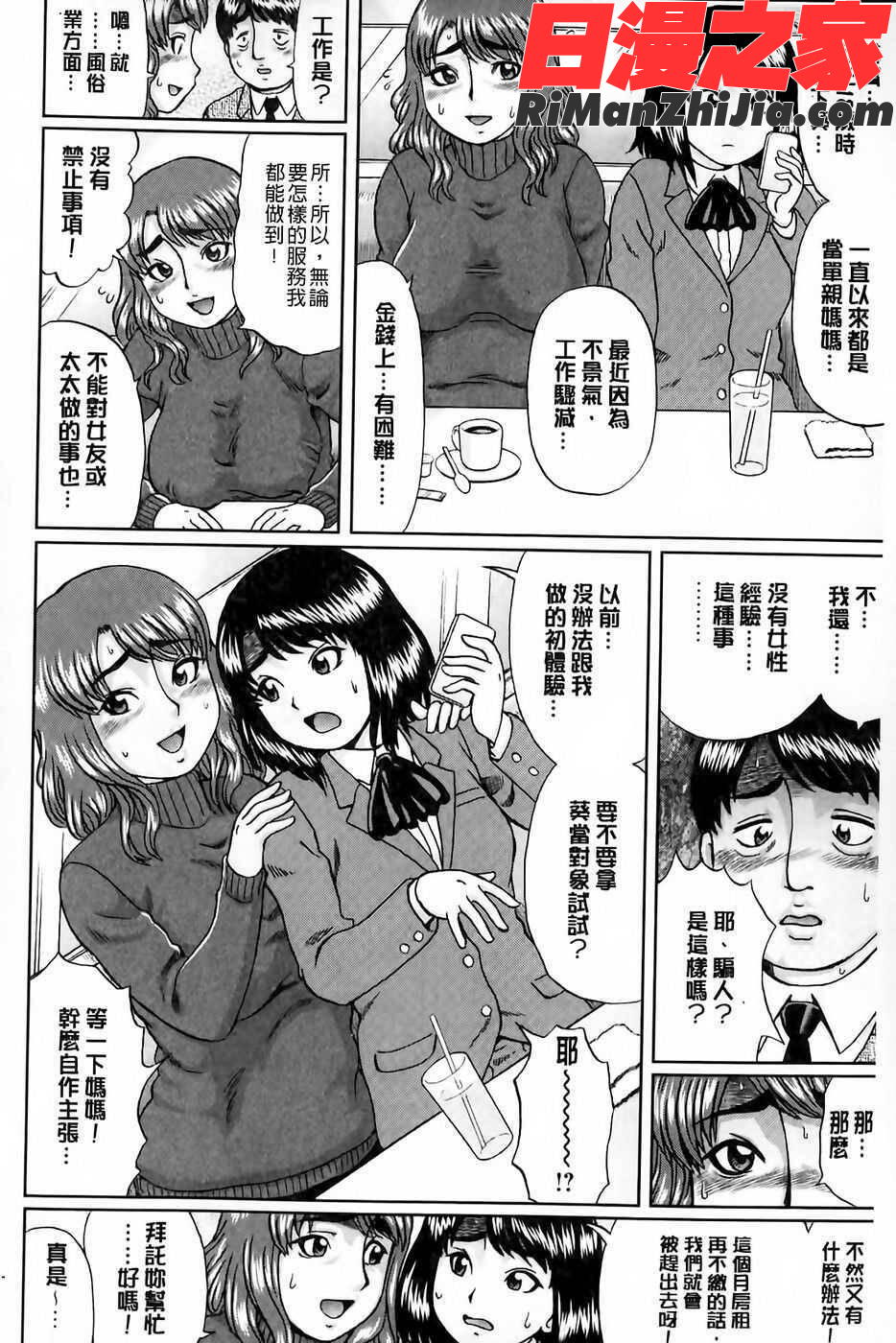 童貞卒業漫画 免费阅读 整部漫画 25.jpg