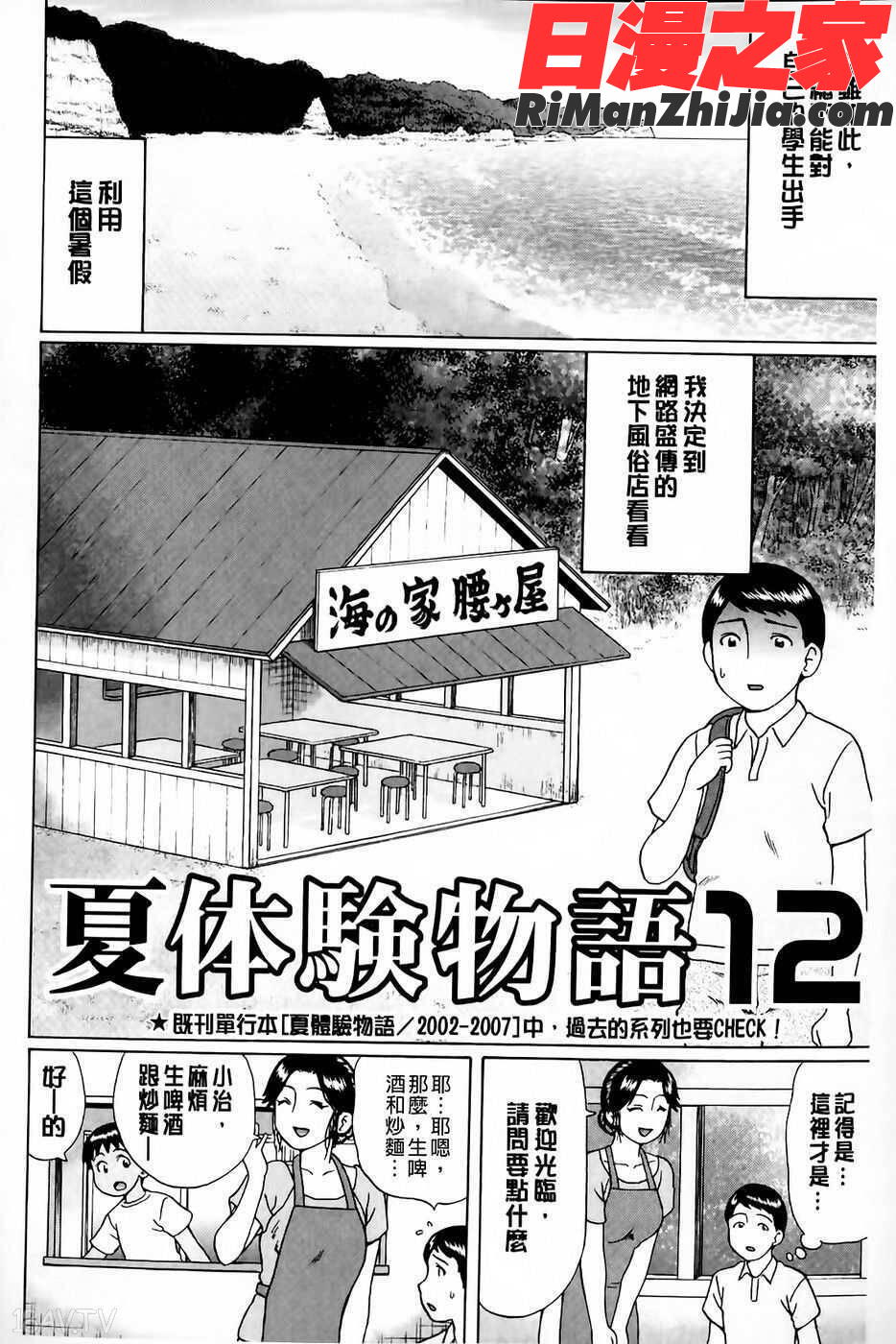 童貞卒業漫画 免费阅读 整部漫画 61.jpg