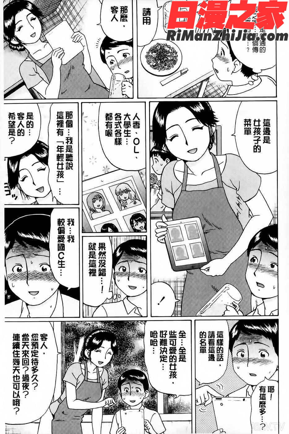 童貞卒業漫画 免费阅读 整部漫画 62.jpg