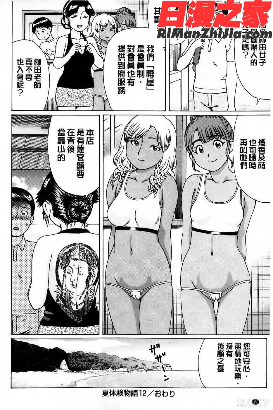 童貞卒業漫画 免费阅读 整部漫画 83.jpg