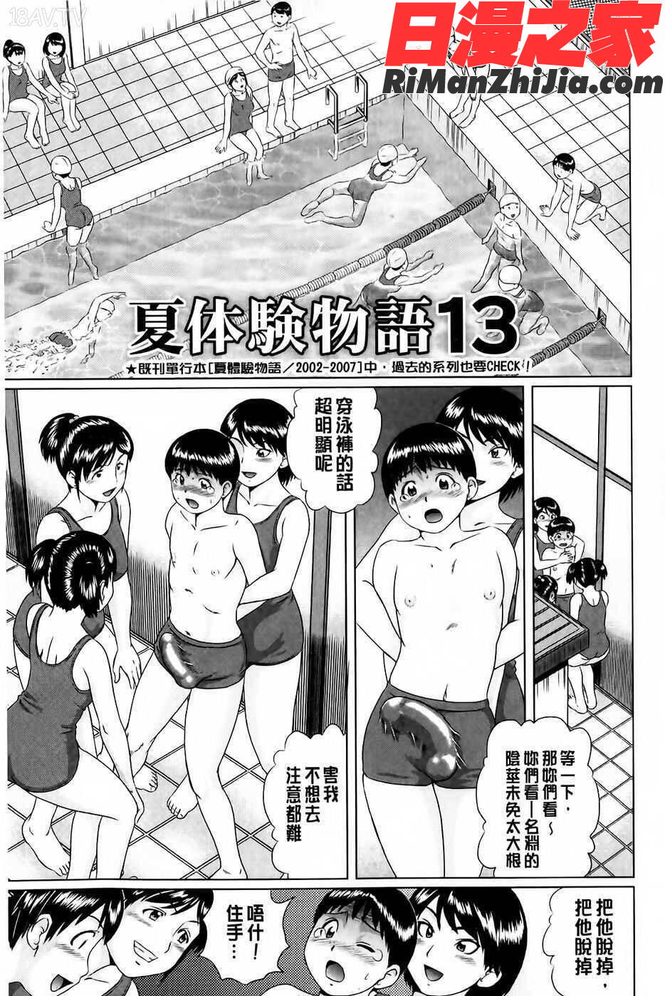 童貞卒業漫画 免费阅读 整部漫画 84.jpg