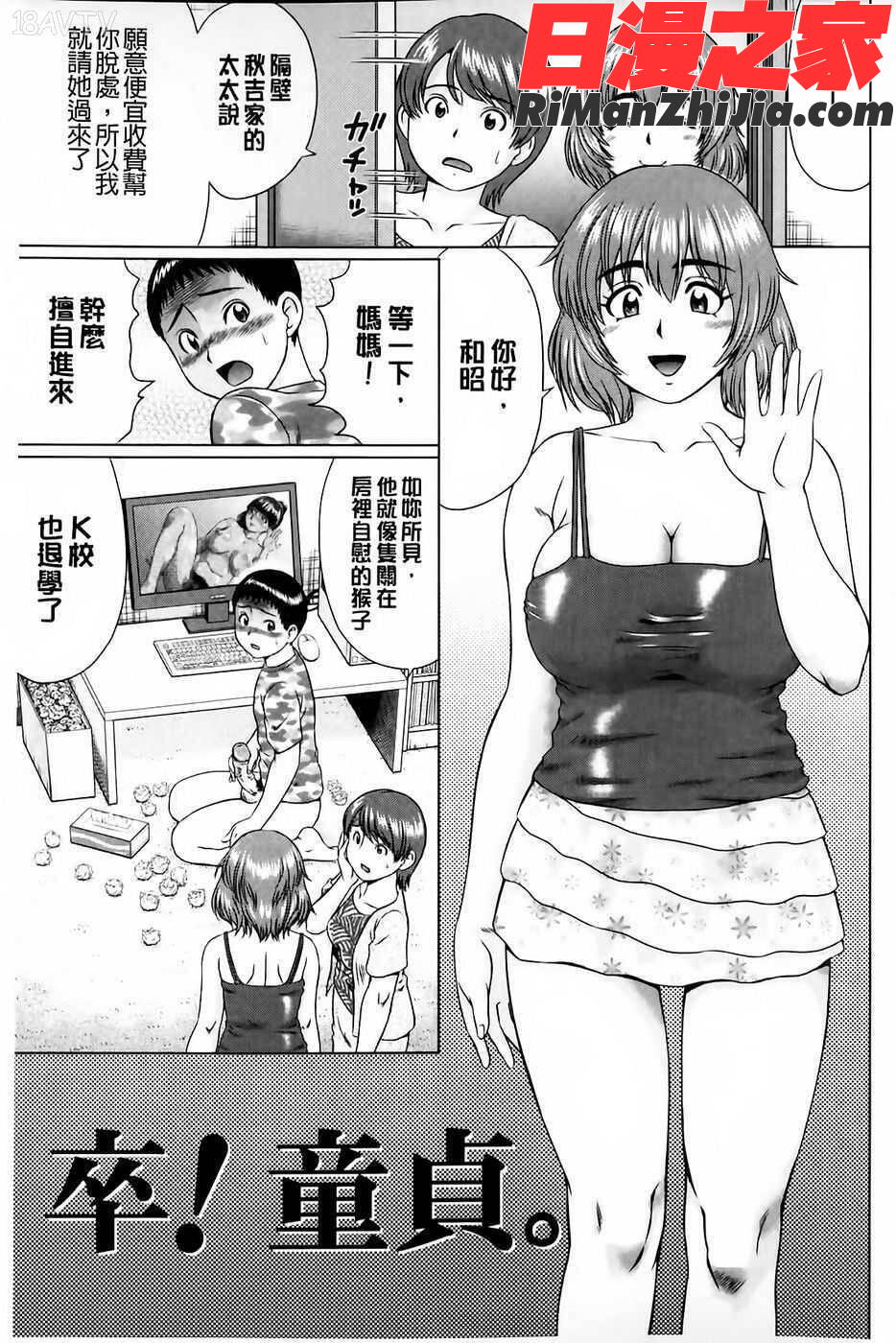 童貞卒業漫画 免费阅读 整部漫画 104.jpg