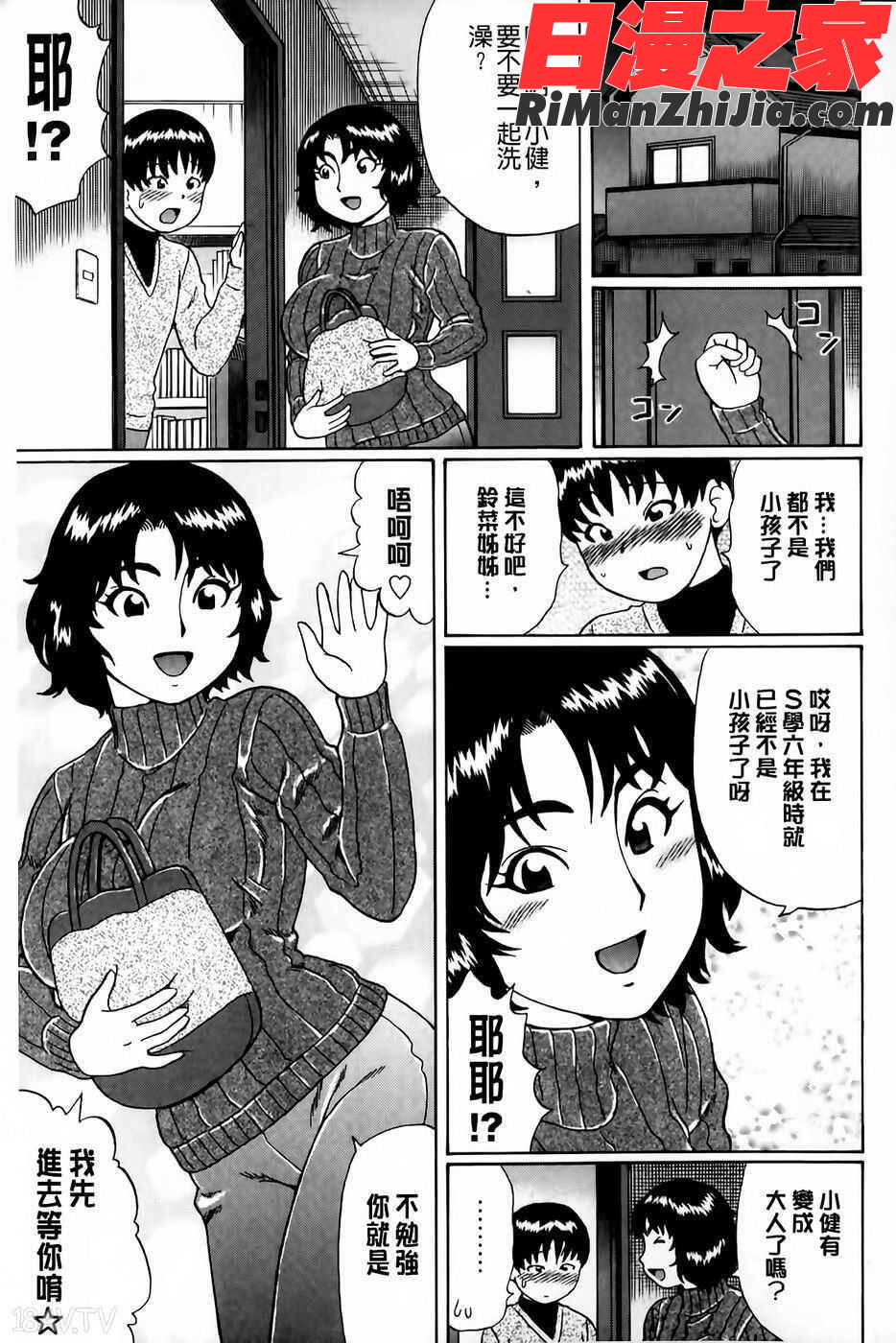 童貞卒業漫画 免费阅读 整部漫画 158.jpg