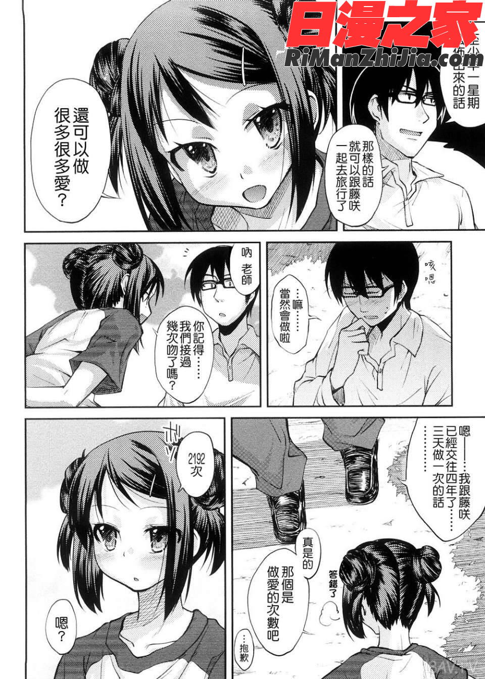 ピコイズムっ！漫画 免费阅读 整部漫画 15.jpg