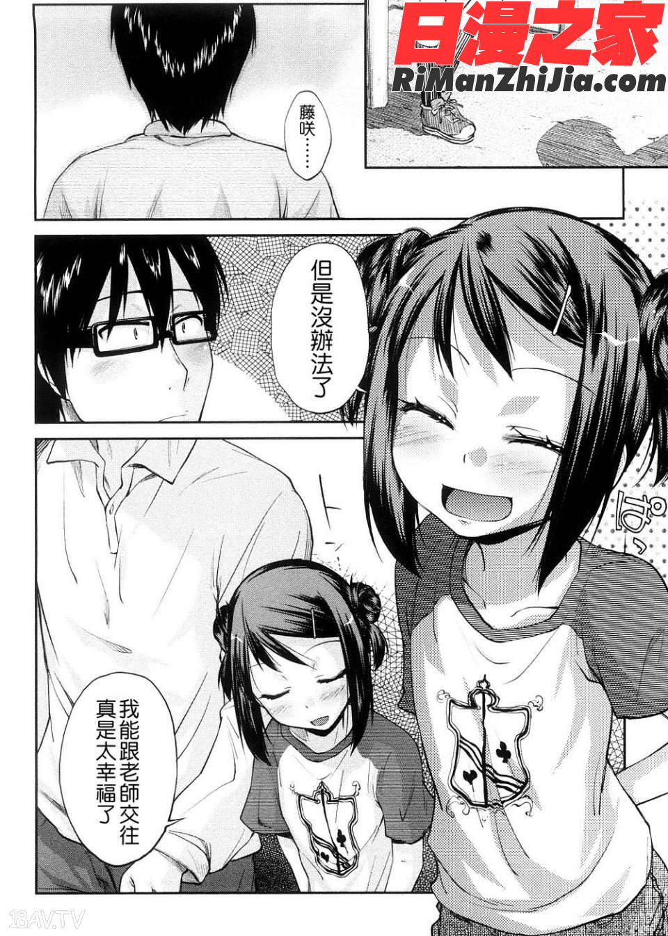 ピコイズムっ！漫画 免费阅读 整部漫画 17.jpg