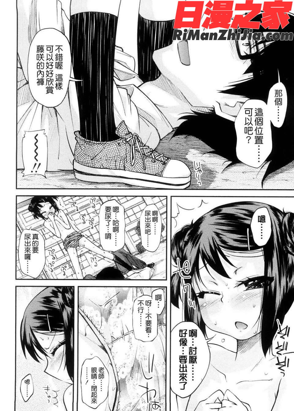 ピコイズムっ！漫画 免费阅读 整部漫画 23.jpg