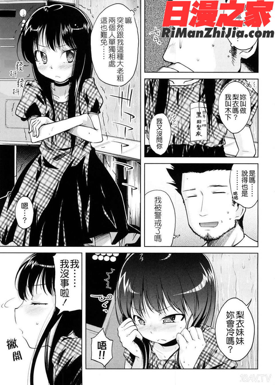 ピコイズムっ！漫画 免费阅读 整部漫画 34.jpg