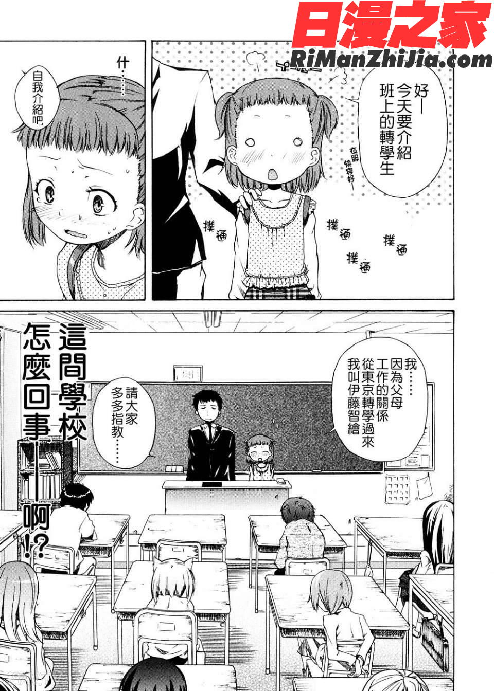 ピコイズムっ！漫画 免费阅读 整部漫画 58.jpg