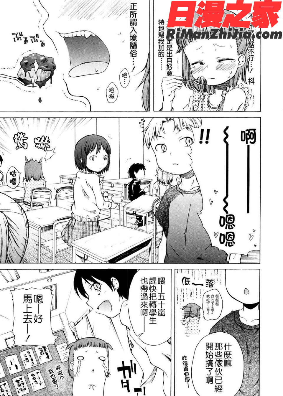 ピコイズムっ！漫画 免费阅读 整部漫画 62.jpg