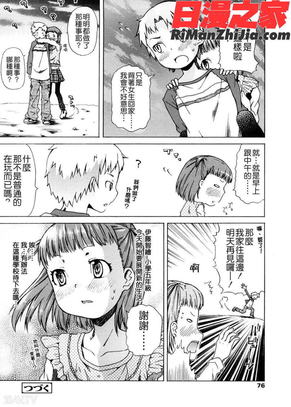 ピコイズムっ！漫画 免费阅读 整部漫画 74.jpg