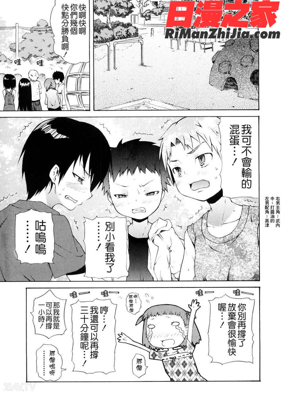 ピコイズムっ！漫画 免费阅读 整部漫画 75.jpg