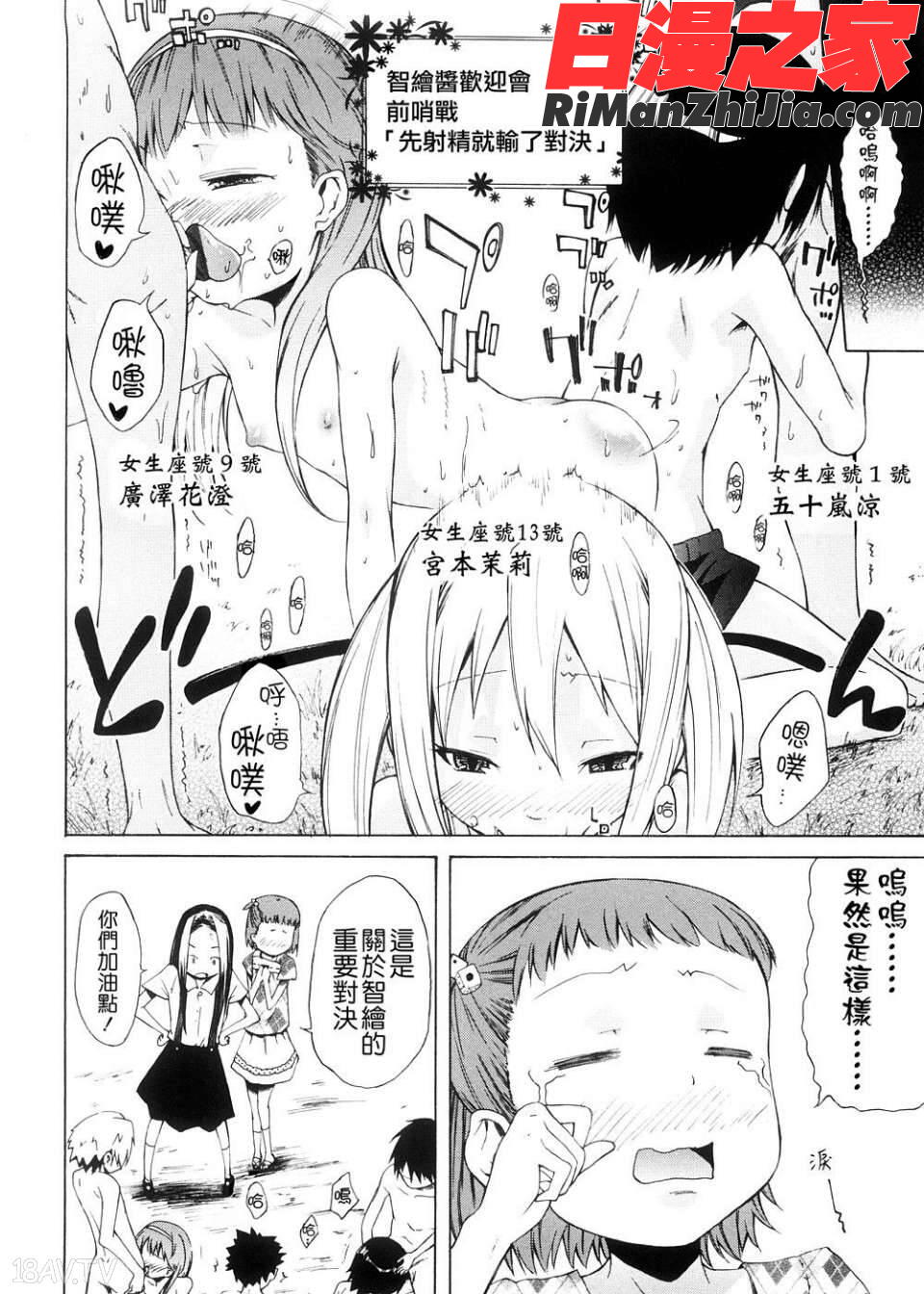 ピコイズムっ！漫画 免费阅读 整部漫画 80.jpg