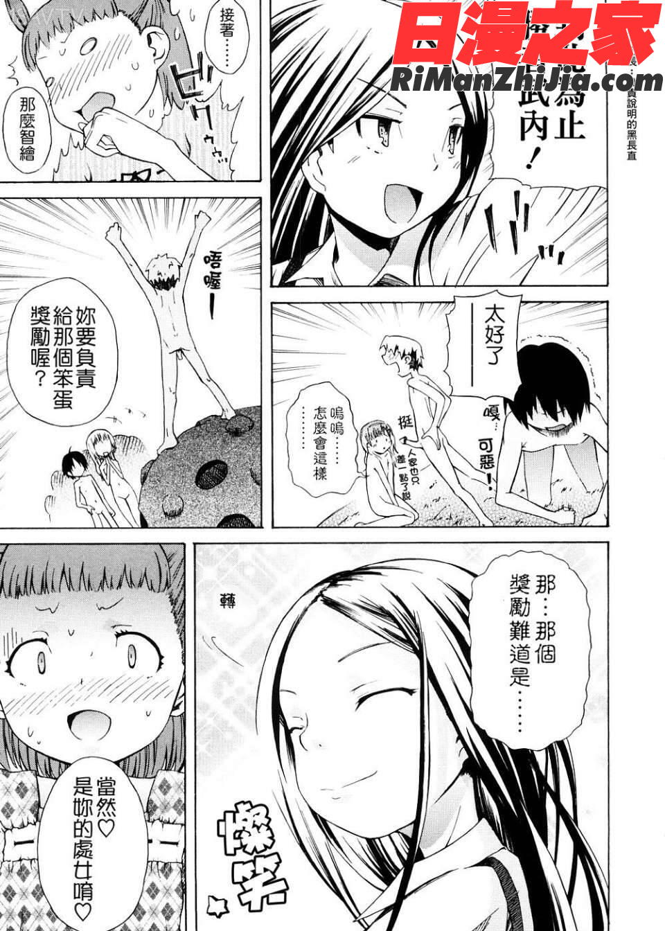 ピコイズムっ！漫画 免费阅读 整部漫画 85.jpg