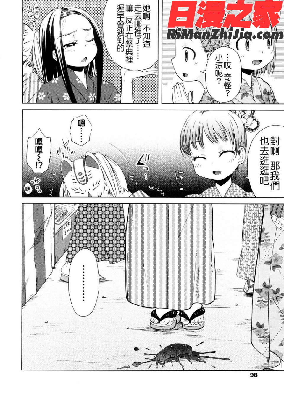 ピコイズムっ！漫画 免费阅读 整部漫画 96.jpg