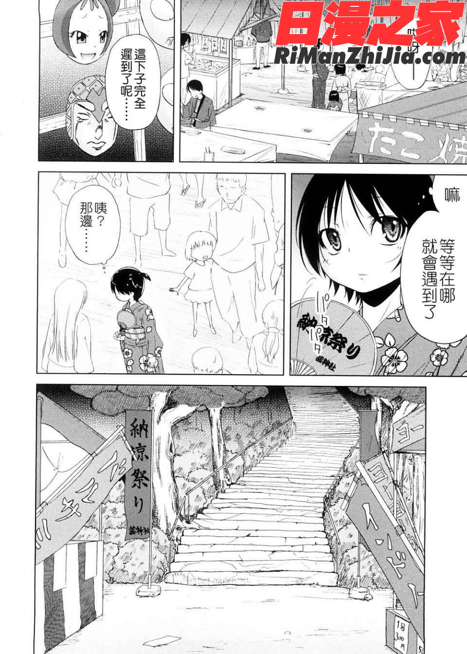 ピコイズムっ！漫画 免费阅读 整部漫画 98.jpg